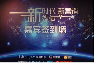 易簡廣告聯合微果醬與新榜在上海舉辦新媒體發布會，共話行業趨勢與廣告創新