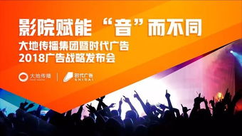 大地影院加速營銷升級 時代廣告發布場景賦能戰略
