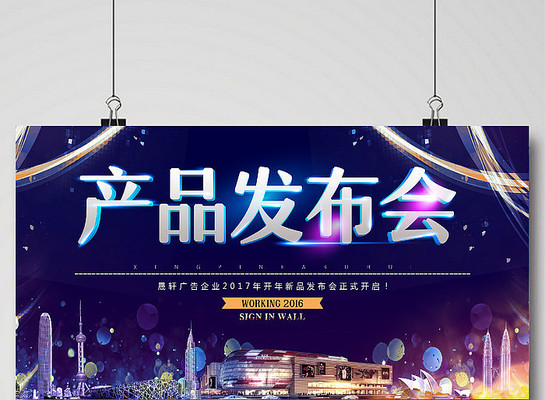 發布會簽到處的潛在魅力 廣告發布的新陣地