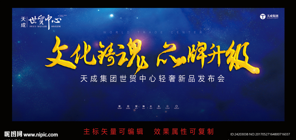 地產發布會活動背景板設計 打造視覺記憶點的藝術